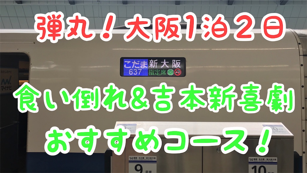 大阪 道頓堀 通天閣 食い倒れおすすめ お好み焼き ふぐ 串カツ かすうどん お土産 おじさんのチーズケーキ まさみパパのブログ
