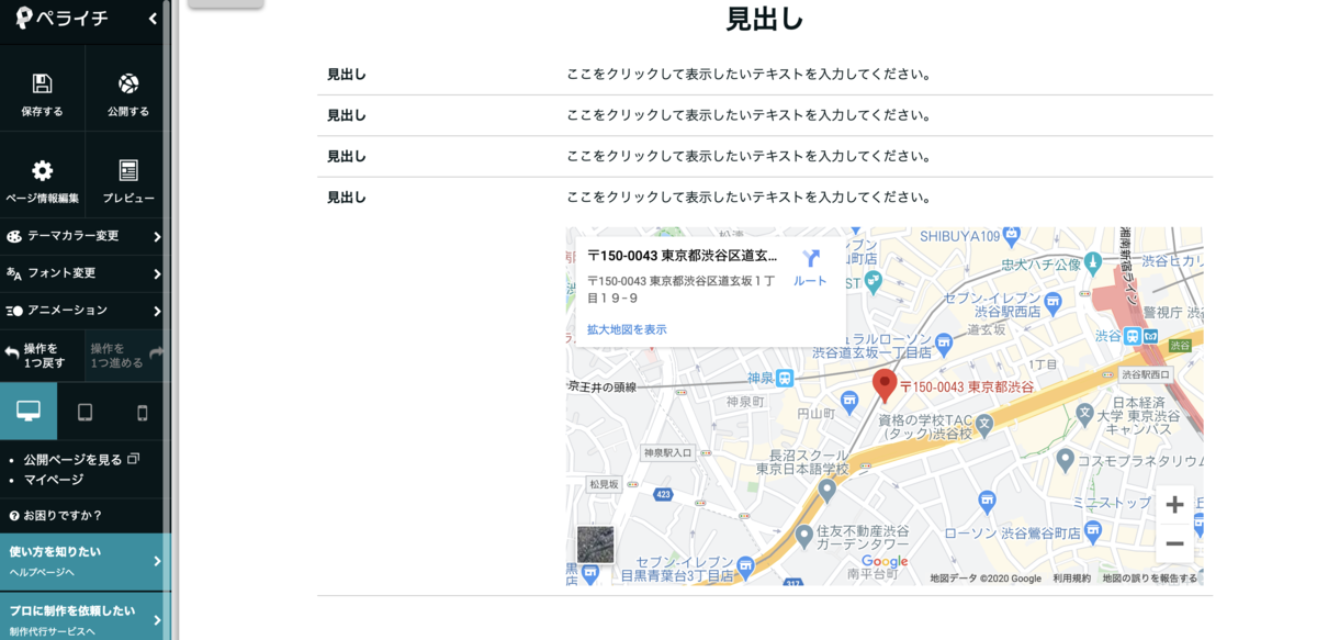 ペライチテーブル内地図