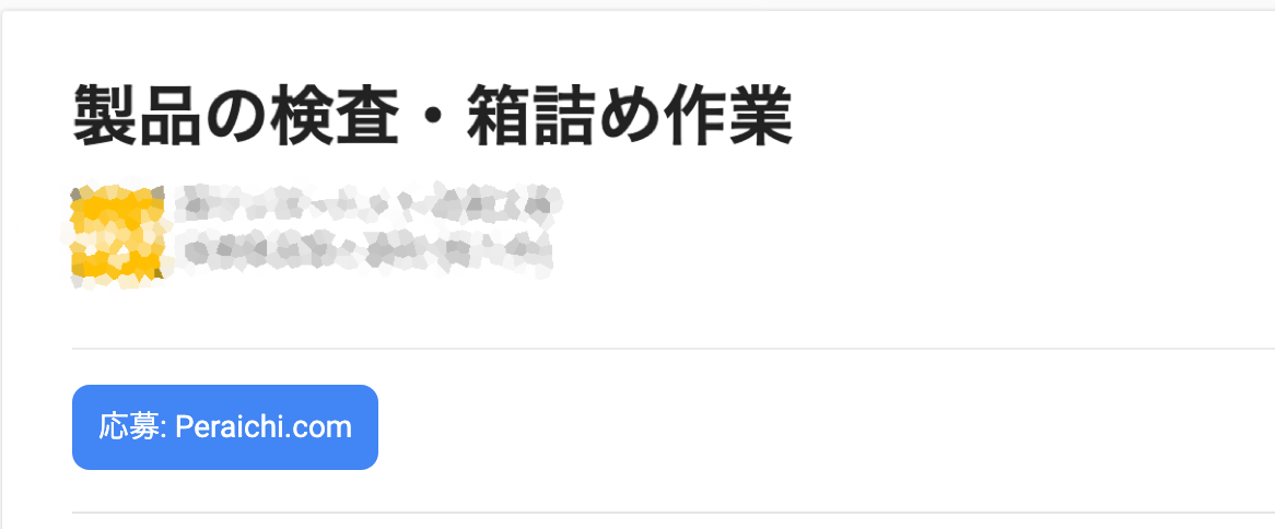 しごと検索詳細
