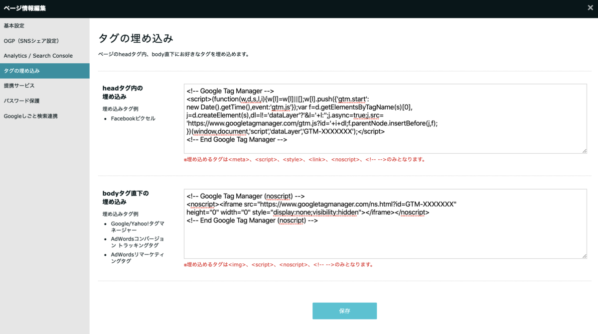 Googleタグマネージャー導入のすすめ ペラログ