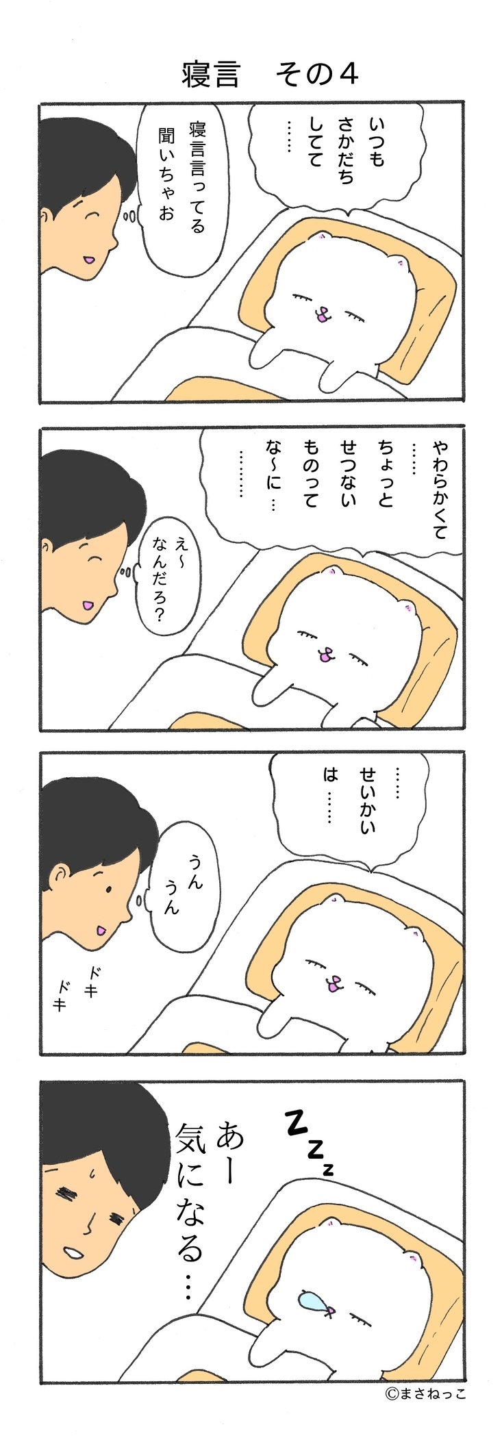 ミイコ 漫画