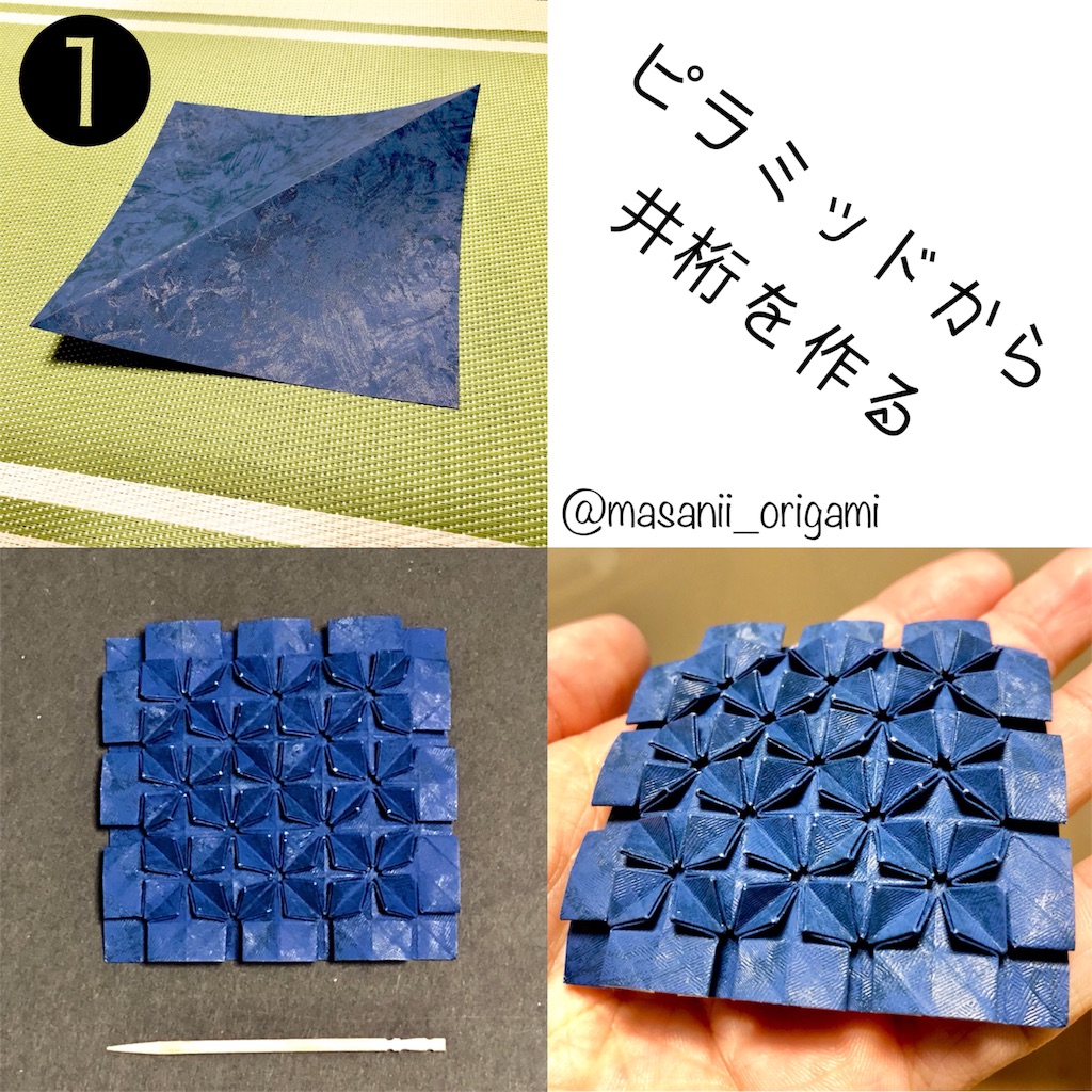 f:id:masanii_origami:20180421133122j:image