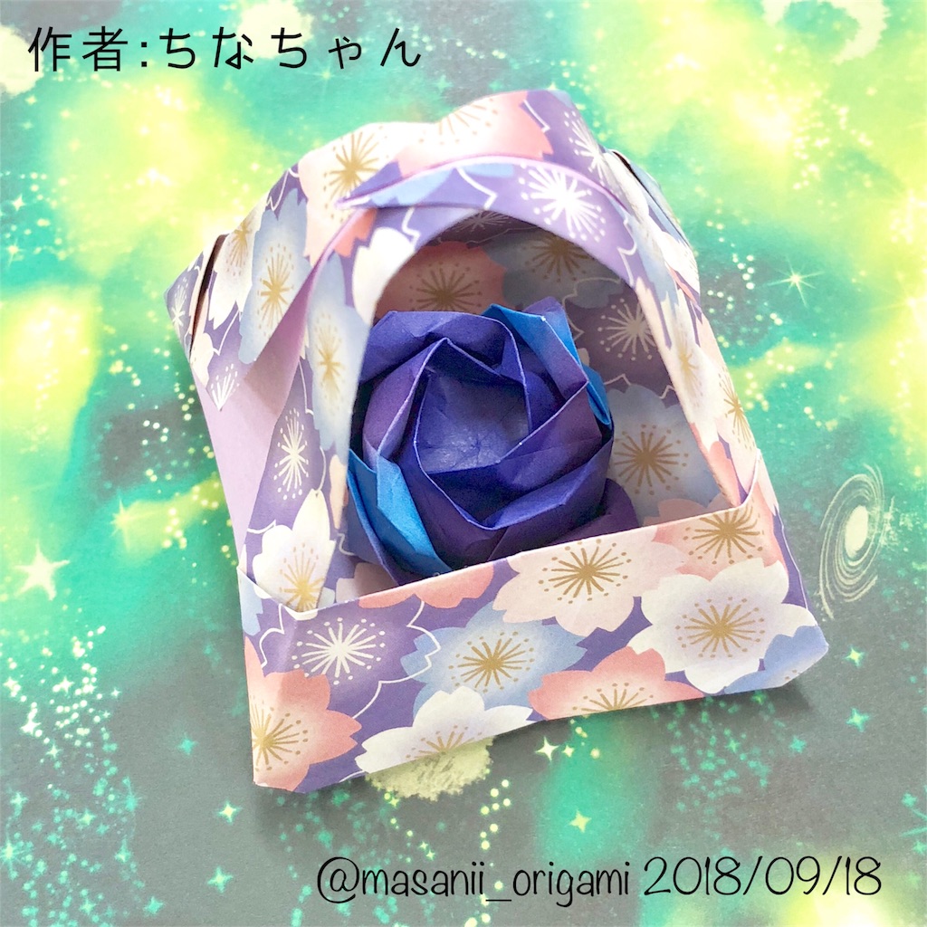 f:id:masanii_origami:20180918223259j:image