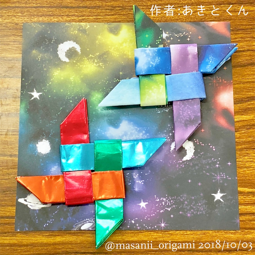f:id:masanii_origami:20181003214515j:image f:id:masanii_origami:20181003214515j:image