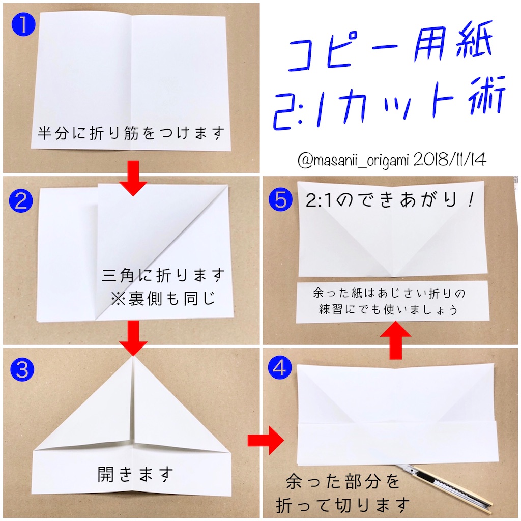 f:id:masanii_origami:20181114204313j:image