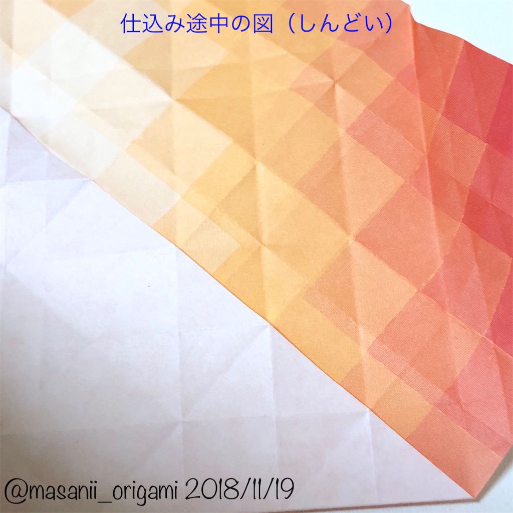 f:id:masanii_origami:20181119162705j:image