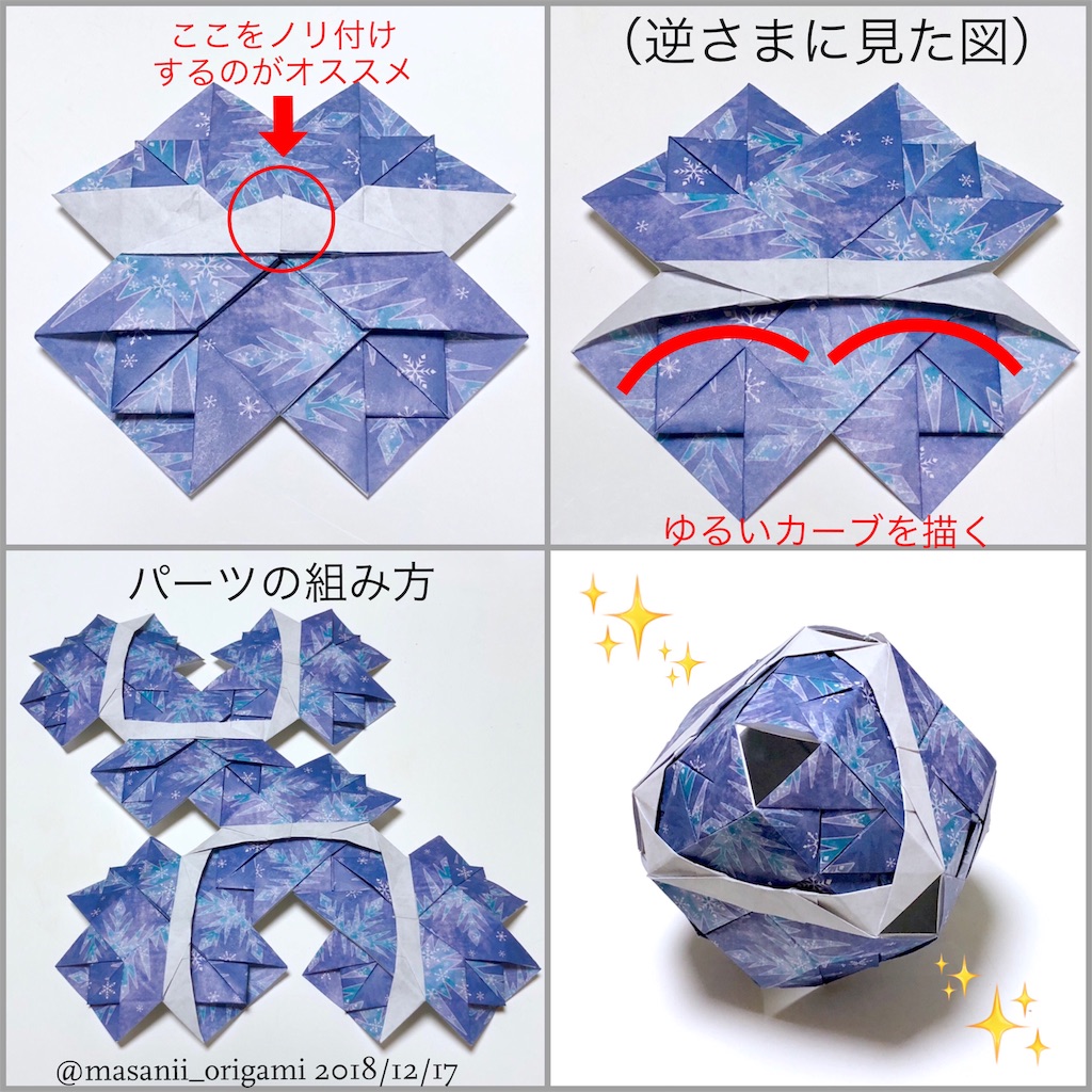 f:id:masanii_origami:20181217202227j:image f:id:masanii_origami:20181217202227j:image