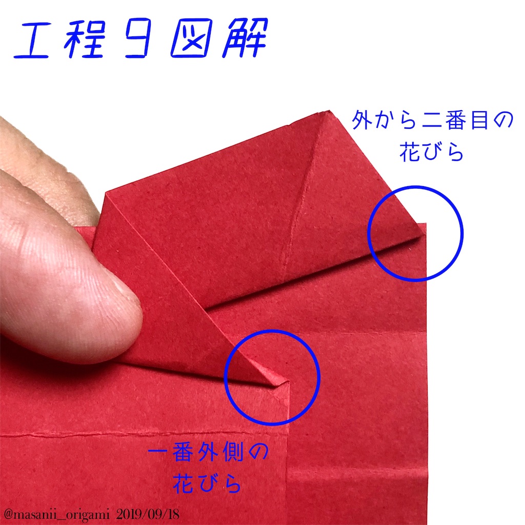 f:id:masanii_origami:20190918082904j:image f:id:masanii_origami:20190918082904j:image