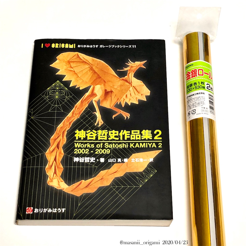 f:id:masanii_origami:20200423123734j:image