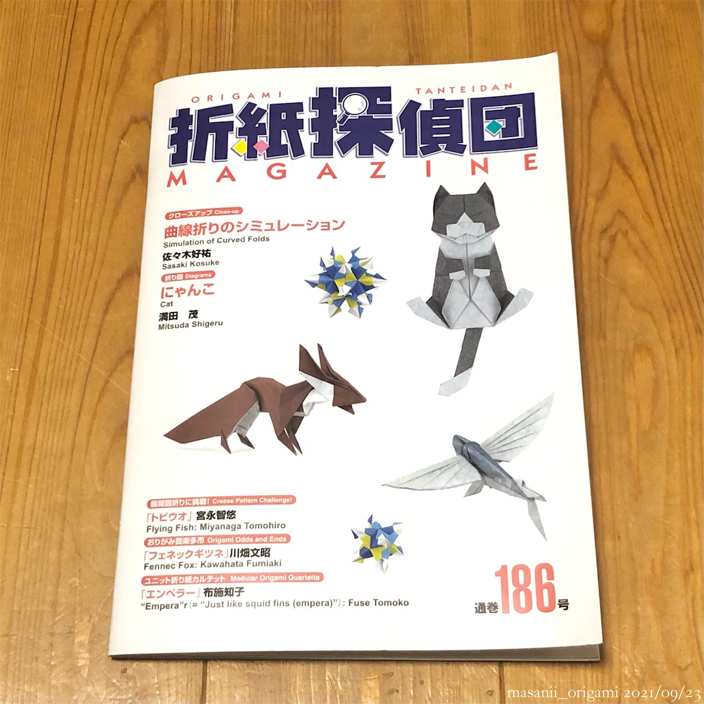 f:id:masanii_origami:20210922232936j:image f:id:masanii_origami:20210922232936j:image