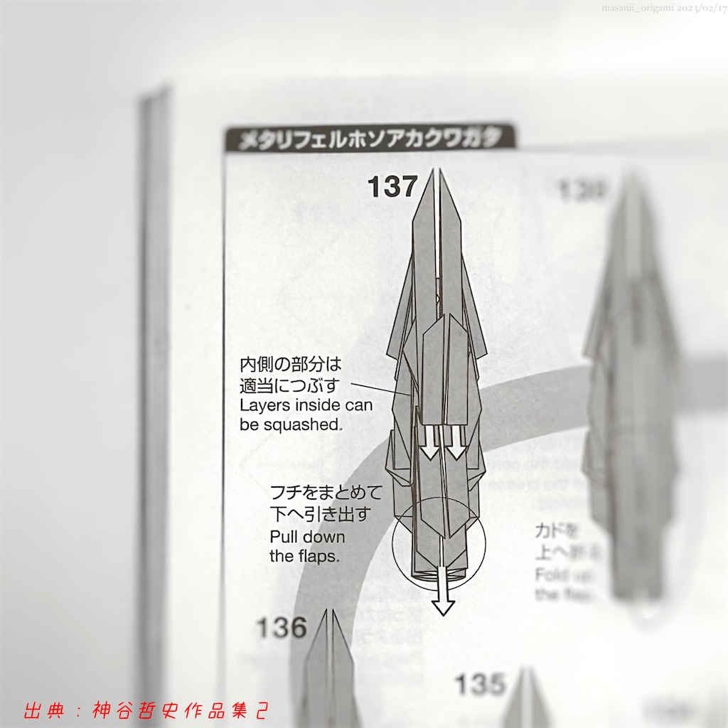 f:id:masanii_origami:20230217134655j:image