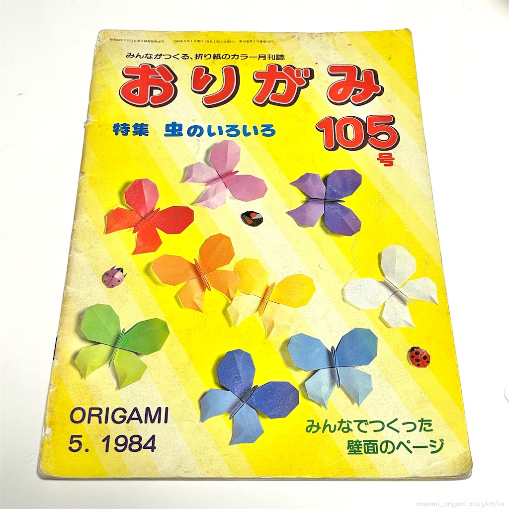 f:id:masanii_origami:20230710093844j:image