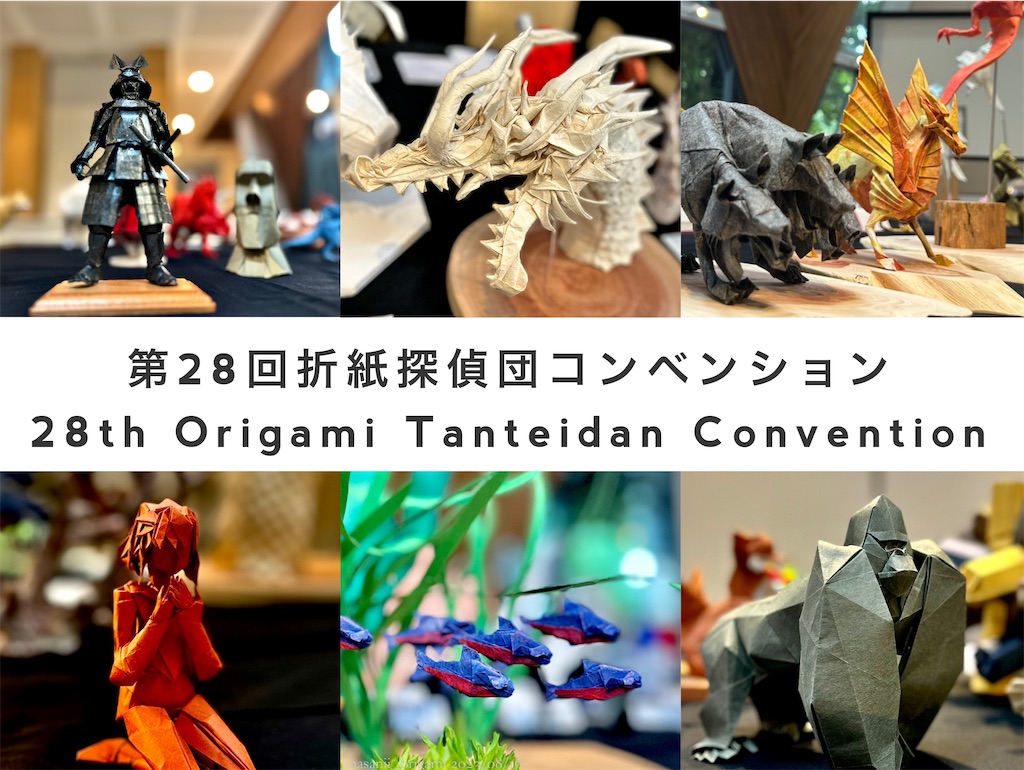 折り紙ガチ勢の楽園・4年越しの復活！！第28回折紙探偵団