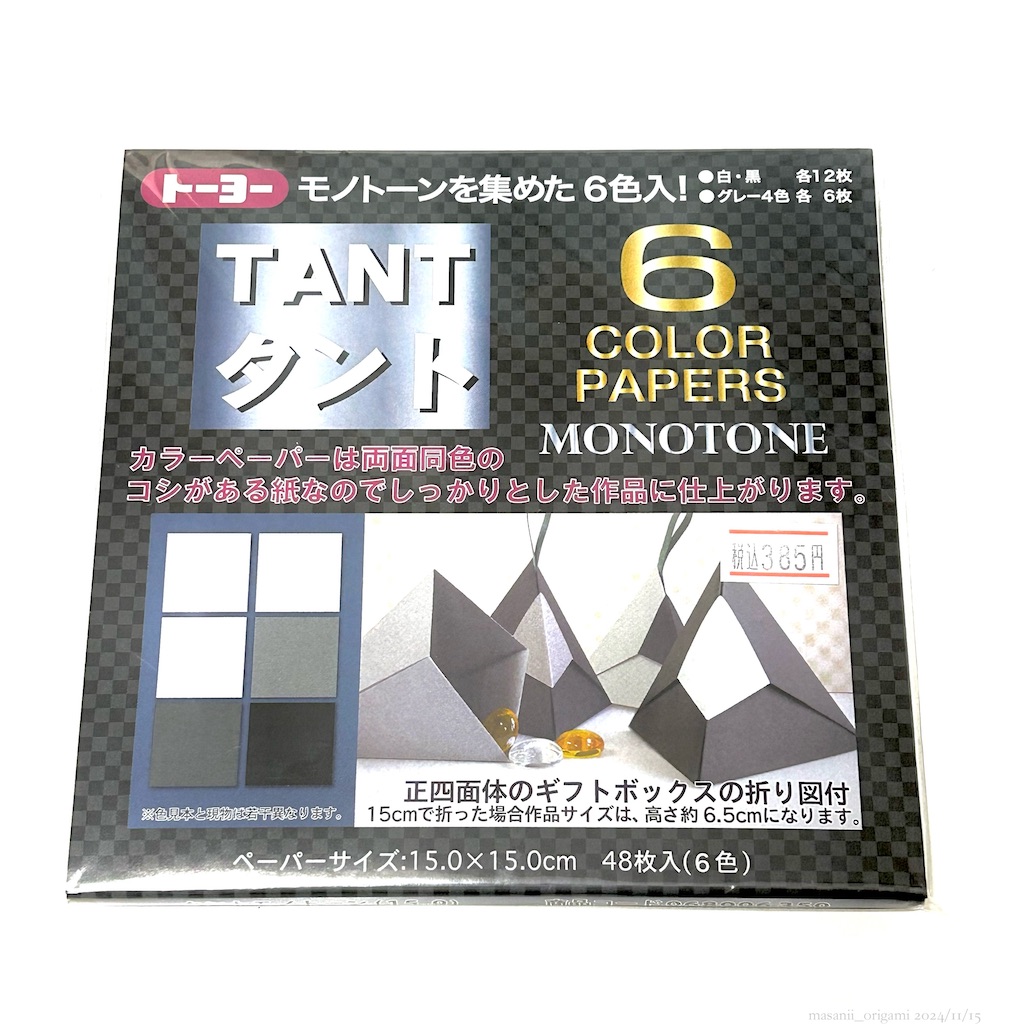 f:id:masanii_origami:20241115181111j:image