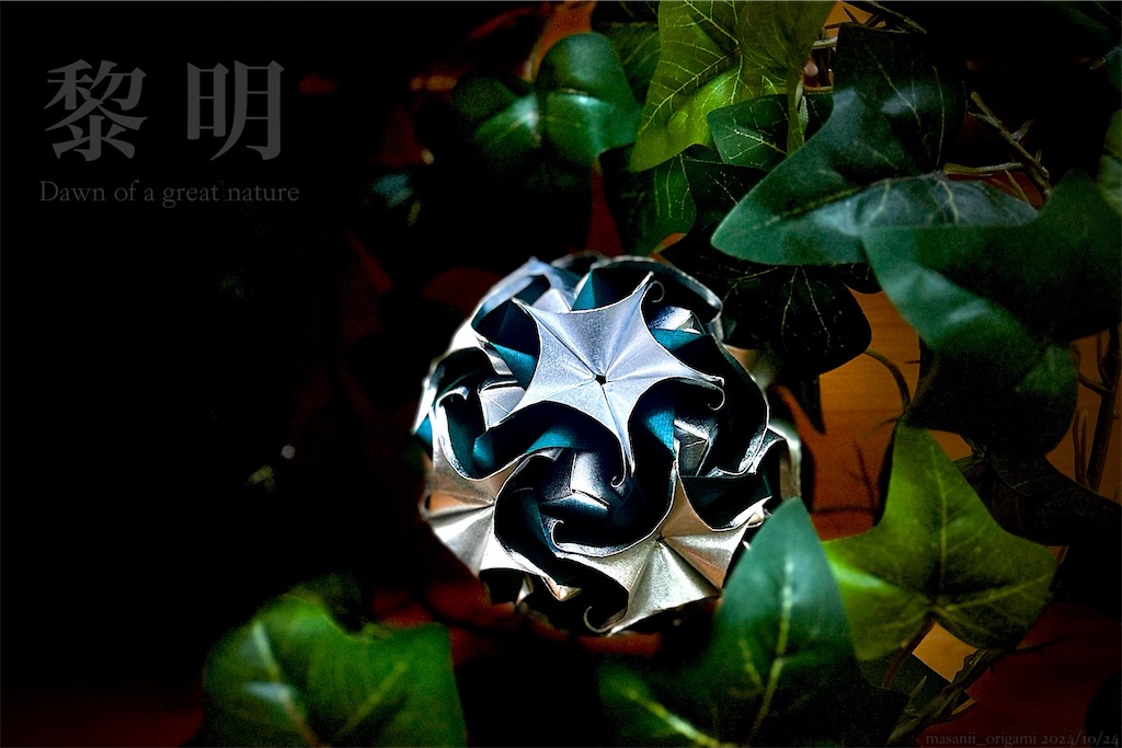 f:id:masanii_origami:20241124122147j:image f:id:masanii_origami:20241124122147j:image