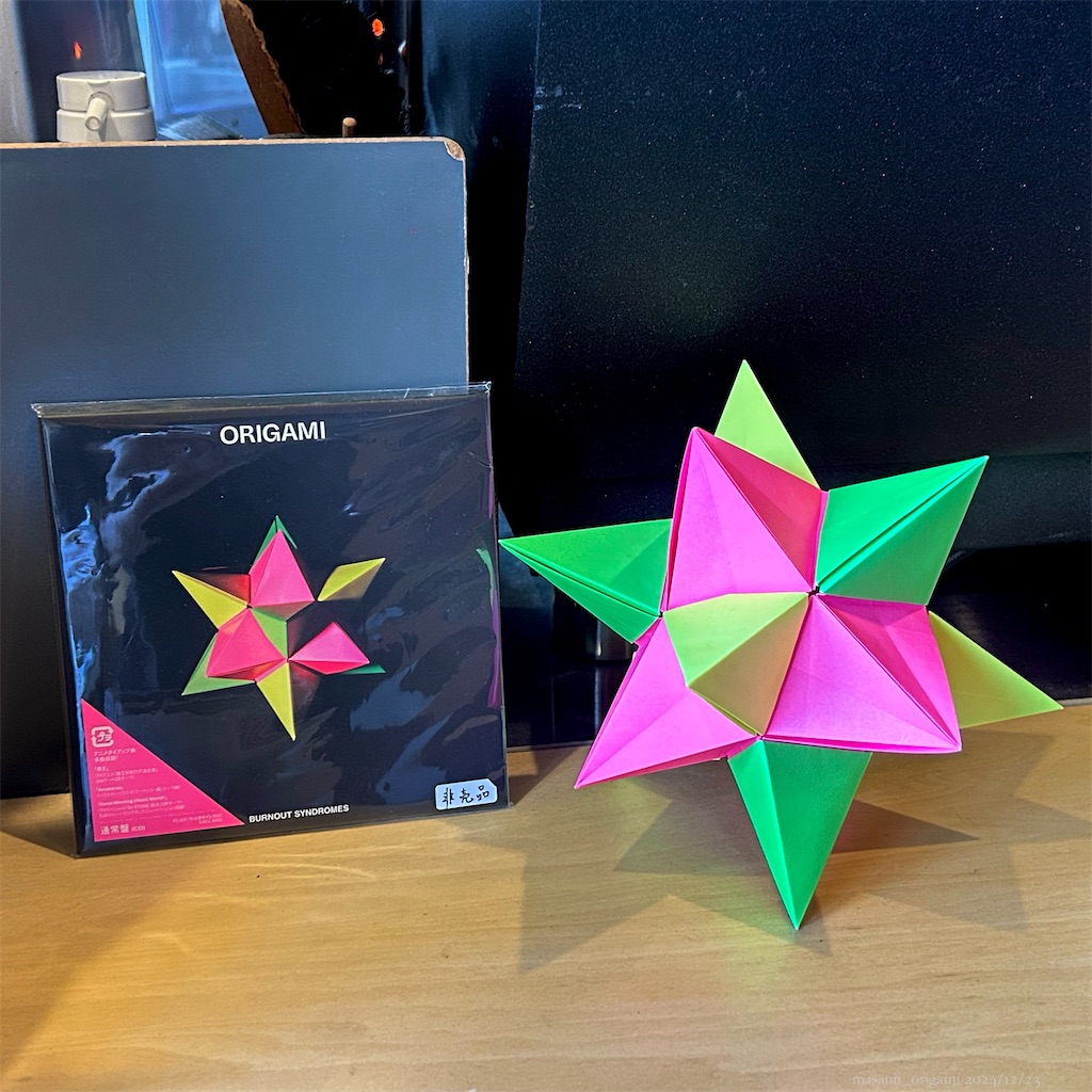 f:id:masanii_origami:20241223092110j:image