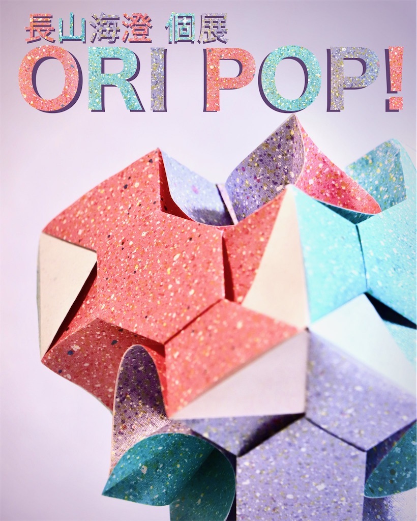 f:id:masanii_origami:20241223092333j:image
