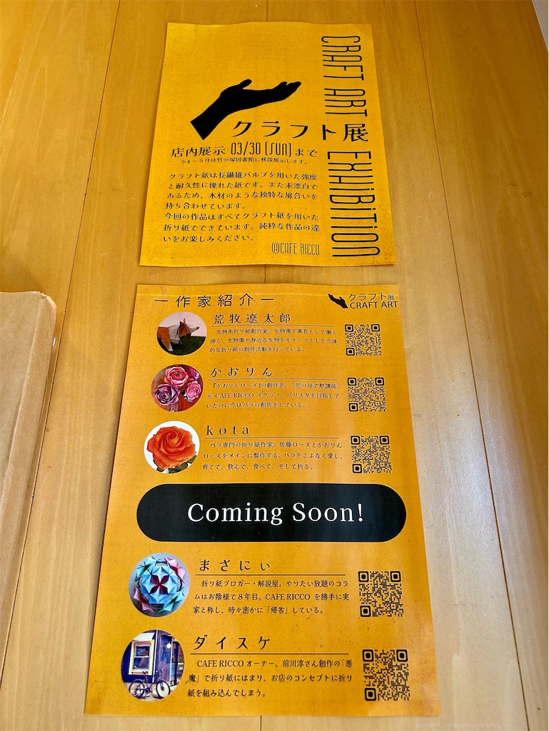 f:id:masanii_origami:20250519011441j:image
