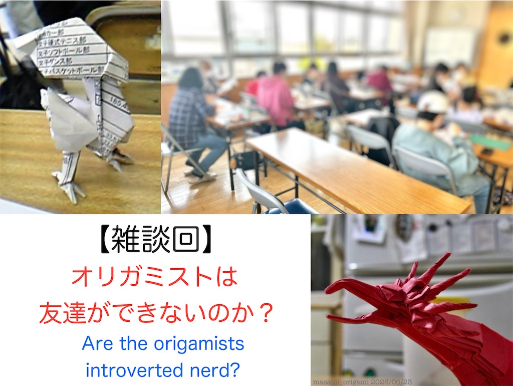 f:id:masanii_origami:20250623214026j:image