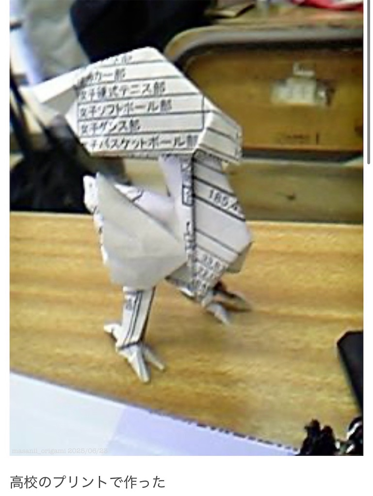 f:id:masanii_origami:20250623214216j:image