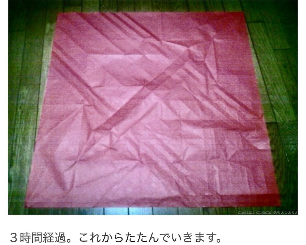 f:id:masanii_origami:20250623214257j:image