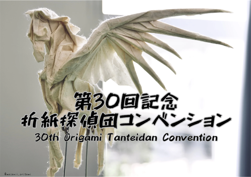 第９回１０回１１回 折紙探偵団コンベンション セット 第9回10回11回 折紙探偵団コンベンション セット 第9回 折紙