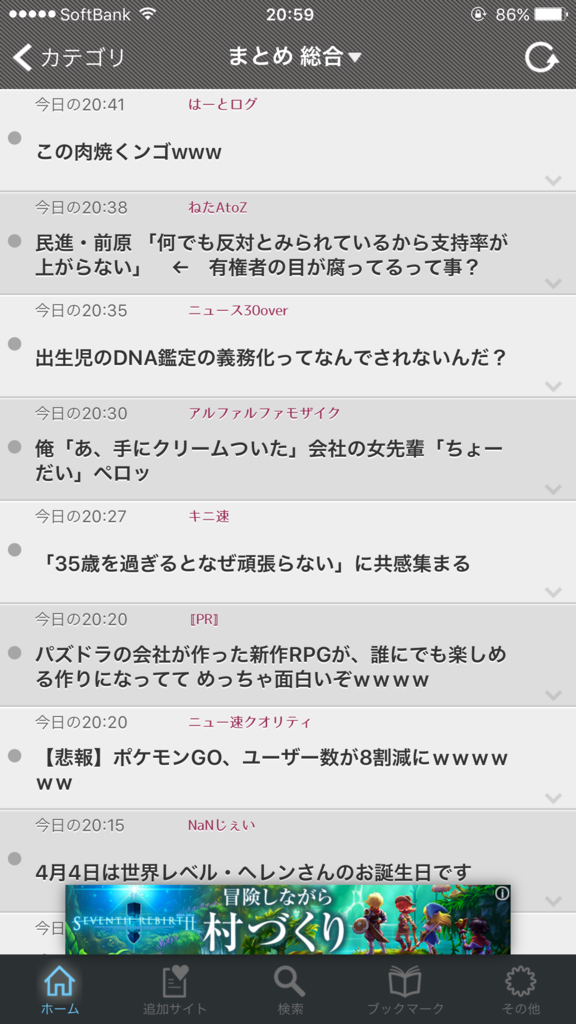 Iphoneでまとめサイトを読むなら 最強の2chまとめ 2ちゃんねるまとめの決定版 旧marimba が一番最高だと思うので紹介したいと思う 近畿地方から送るゆる いブログ Iphoneでまとめサイトを読むなら 最強の2chまとめ 2ちゃんねるまとめの決定版 旧marimba が一番最高だと思うので紹介したいと思う 近畿地方から送るゆる いブログ
