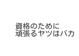 f:id:masansa:20170728104000p:plain f:id:masansa:20170728104000p:plain