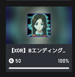 ネタバレ有】ゼーガペインXOR 実績コンプリート【Xbox360 ネタバレ有】ゼーガペインXOR 実績コンプリート【Xbox360