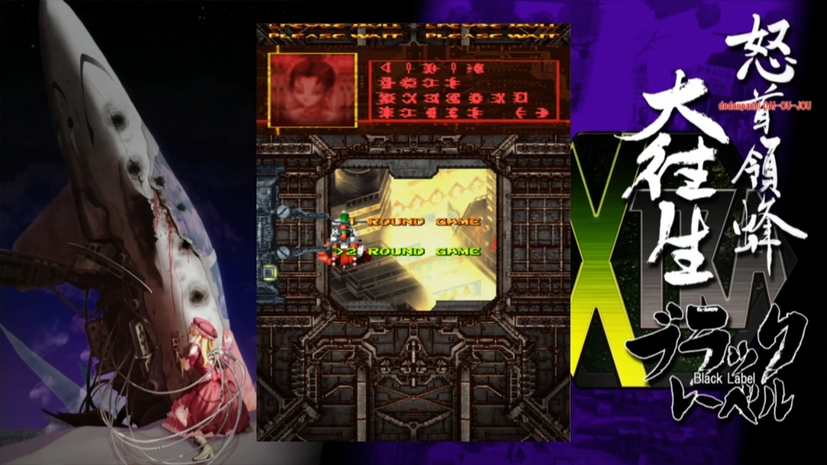 Xbox360】怒首領蜂大往生ブラックレーベルEXTRA 実績コンプ｜攻略と