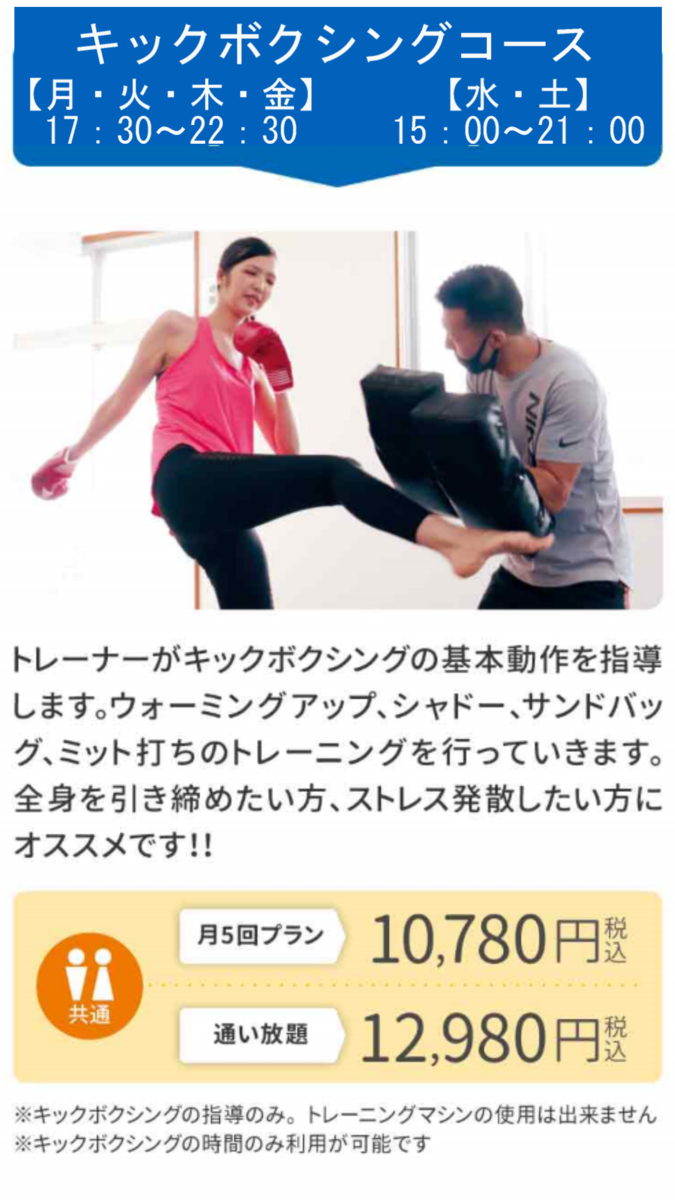 牧志駅のキックボクシングジムおすすめ比較と評判まとめ