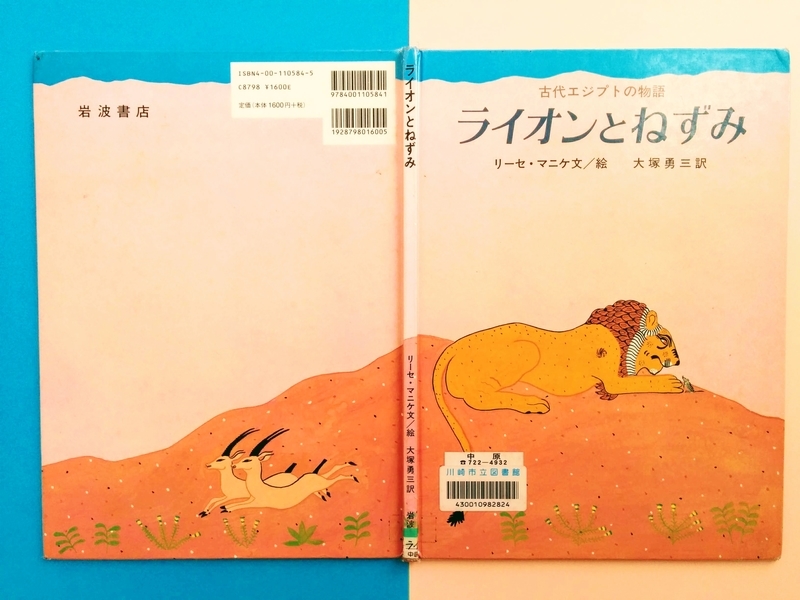 ライオンとねずみ 絵本とむかしばなし