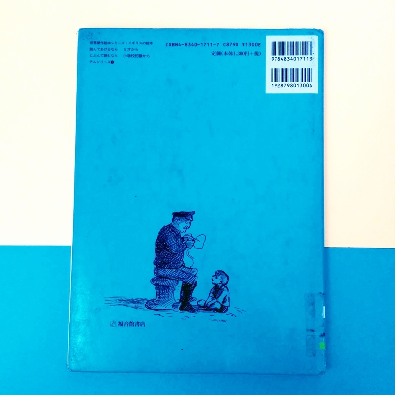 海洋冒険絵本 チムシリーズ 全11巻 アーディゾーニ 福音館書店 チムと