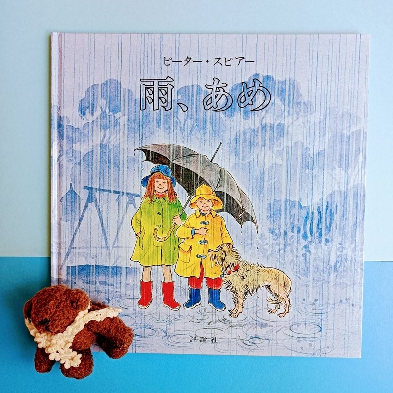 洋書絵本「小さな雨:聖書の一節」 洋書絵本「小さな雨:聖書の一節」