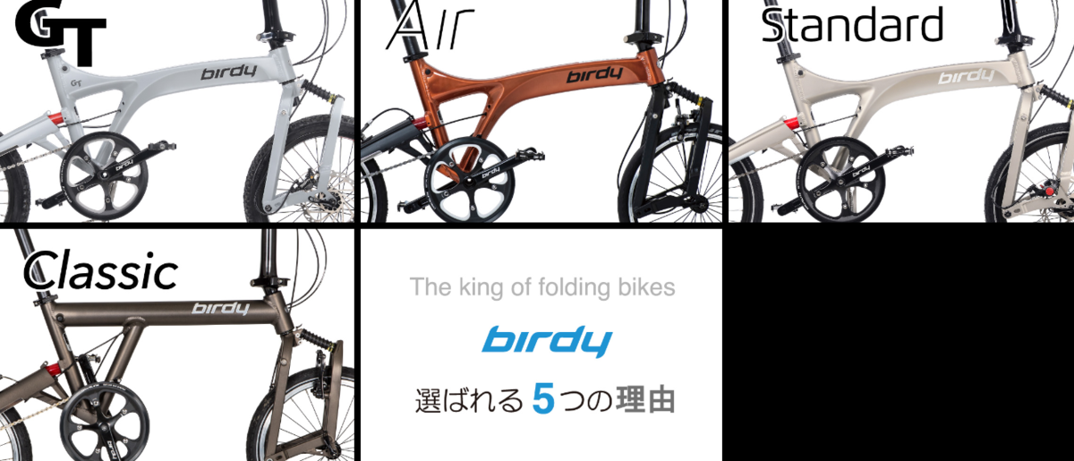 極私的「折りたたみ自転車おススメ」考 - 鉄輪☆温泉 極私的「折りたたみ自転車おススメ」考 - 鉄輪☆温泉