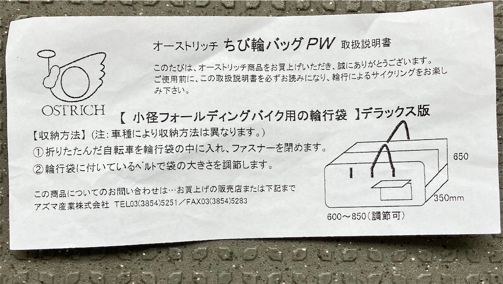 ちび輪バッグPW」予行練習 - 折りたたみ自転車で鉄道旅、出発輪行！