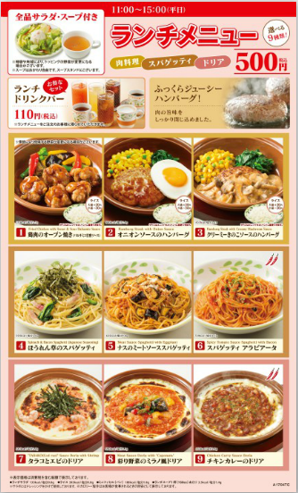 サイゼリヤ ランチ学 500円ランチとハウスワインの休日 おしょぶ の と サイゼリヤ ランチ学 500円ランチとハウスワインの休日 おしょぶ の と