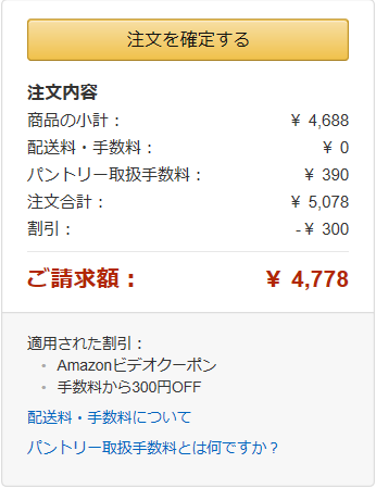 Amazonパントリーを使ってみました 使い方 メリット デメリット おしょぶ の と Amazonパントリーを使ってみました 使い方 メリット デメリット おしょぶ の と