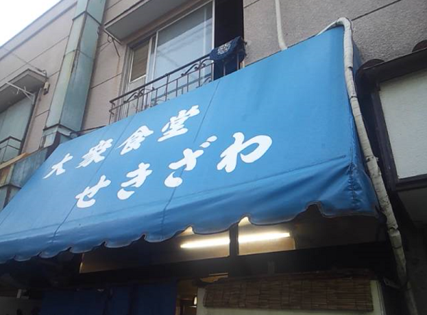 孤独のグルメ シーズン1 10豊島区 東長崎のしょうが焼目玉丼 おしょぶ の と 孤独のグルメ シーズン1 10豊島区 東長崎のしょうが焼目玉丼 おしょぶ の と