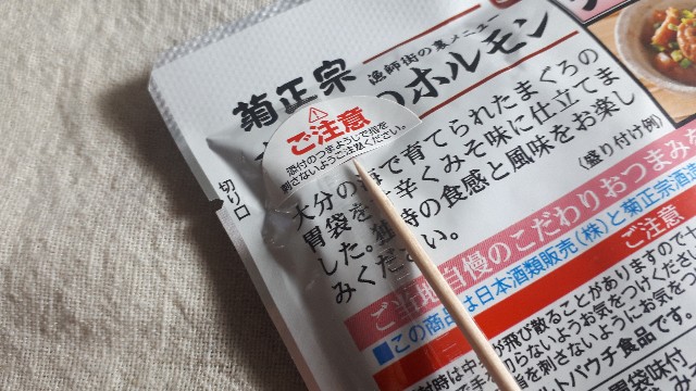 菊正宗ご当地つまみの旅シリーズ まぐろのホルモン 大分編 頂きました おしょぶ の と