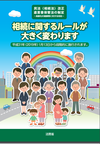 法務省新相続制度PDF