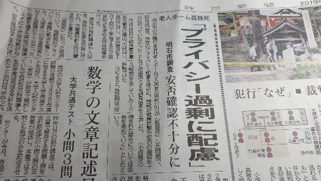 神戸新聞（2019.07.13）