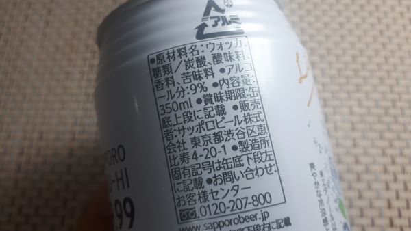 サッポロ「99.99クリアアイス」の原材料表