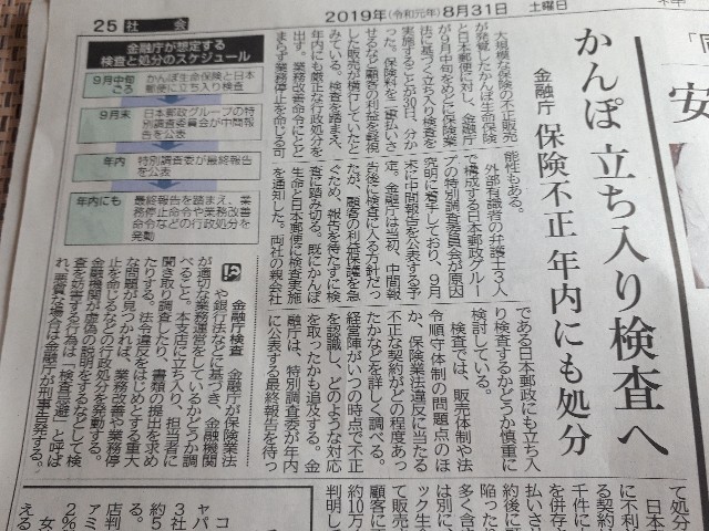 神戸新聞（2019.08.31）