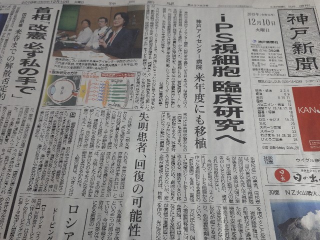 神戸新聞（2019.12.10）