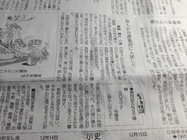 神戸新聞（2019.12.14）