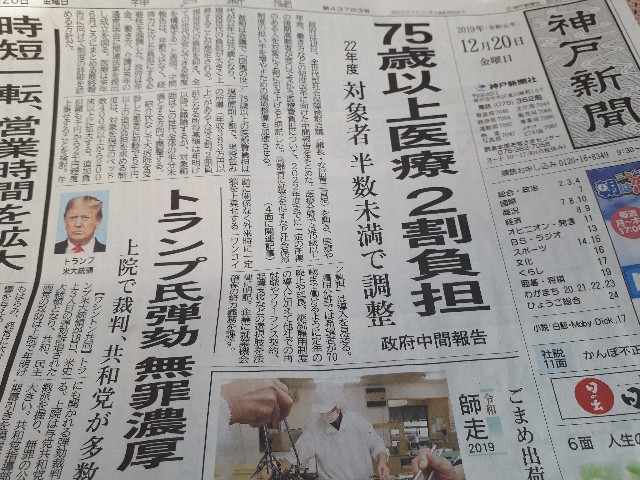 神戸新聞（2019.12.20）