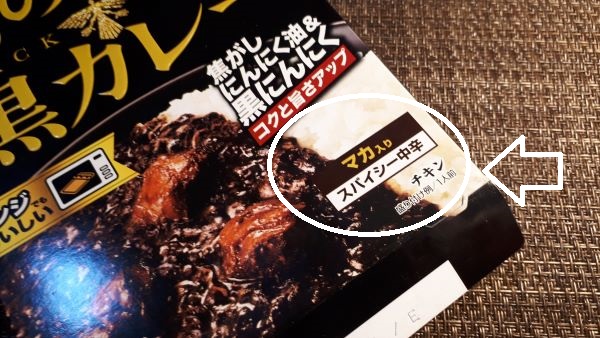 明治「男の極旨 黒カレー 」のパッケージ表（オリジナル写真）