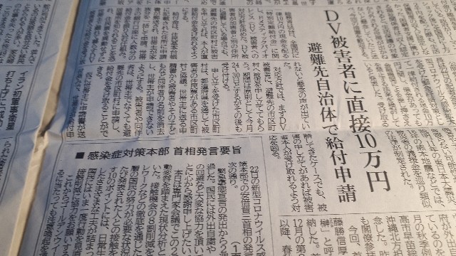 神戸新聞（2020.04.23）