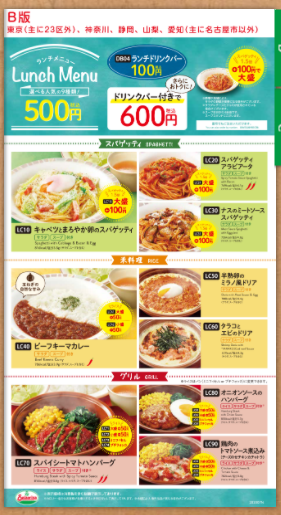 サイゼリヤ ランチ おすすめメニュー 9種類総まとめ おしょぶ の と